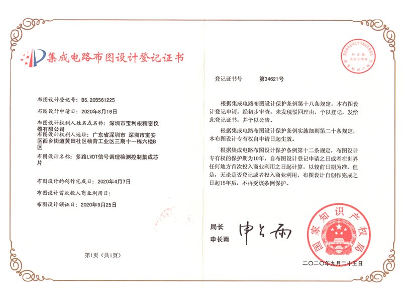 Integrated Circuit Layout Design Registration Certificate